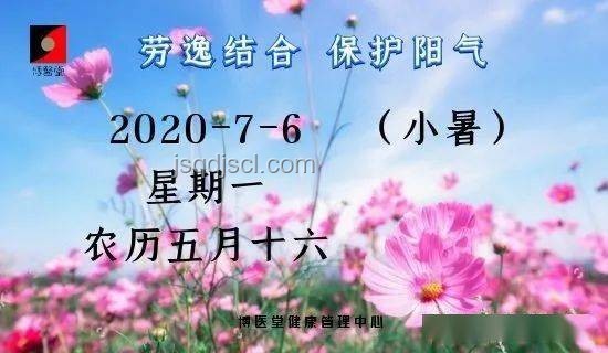 小暑節氣養生指南，“不宜舉大事”，3大重點需謹記