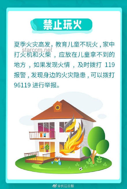 ??2025年暑假安全指南：7月7日安全小貼士大放送