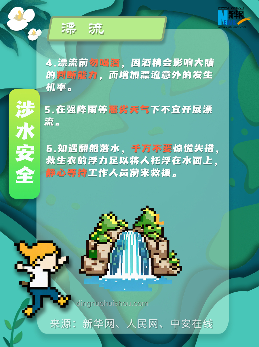 2025年暑假安全指南(7月7日版),暑假安全,兒童防護(hù),水上安全,家居安全 2025年暑假安全指南(7月7日版),暑假安全,兒童防護(hù),水上安全,家居安全