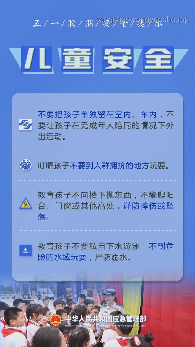 2025年暑假安全提示深度洞察：防范風險，樂享假期