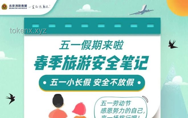2025年暑假安全指南（7月7日更新）