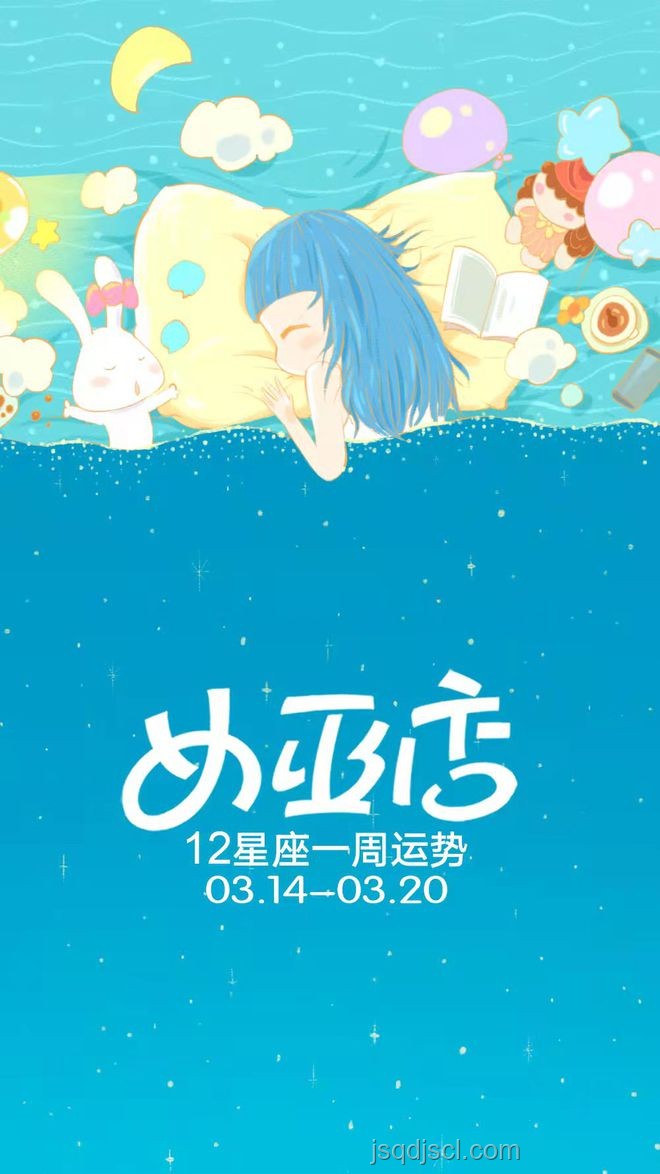 周運指南：根據鬧鬧12星座07070713周運勢調整生活