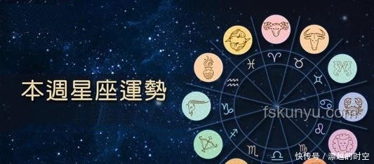 12星座周運勢對比分析（07070713）