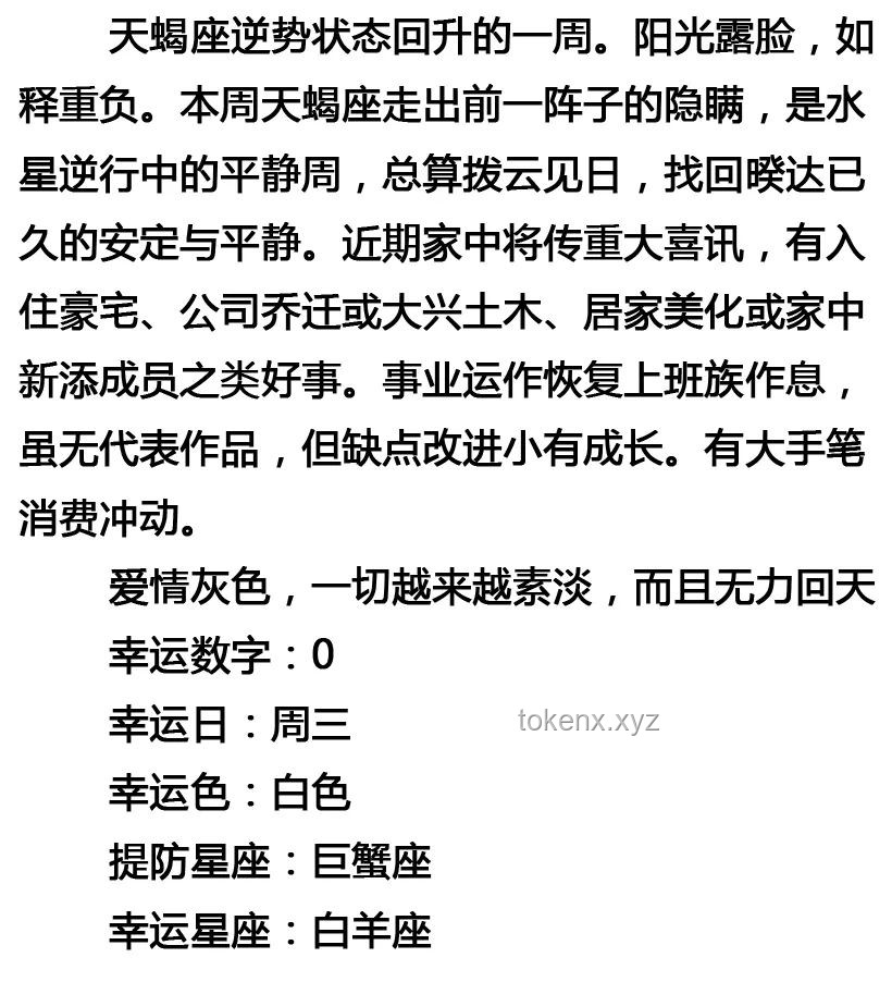 周運指南 | 鬧鬧12星座07070713周運勢詳解