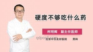 男性硬度和時(shí)間不夠，綜合調(diào)理策略解析