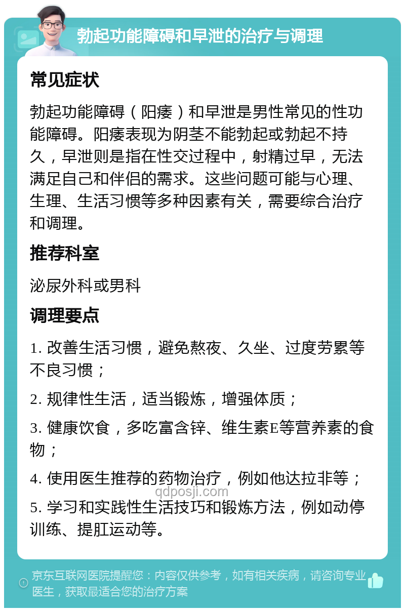 男性硬度和時(shí)間不夠，綜合調(diào)理策略解析