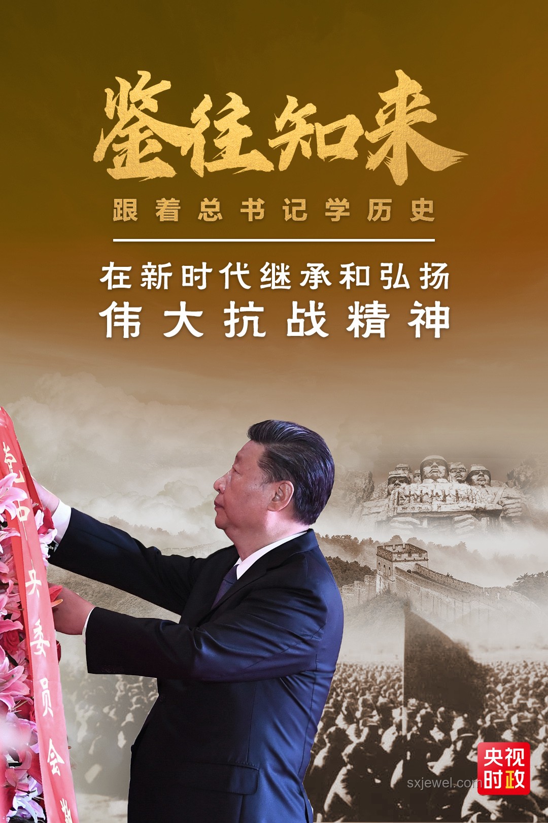 習近平向抗戰烈士敬獻花籃：銘記歷史，弘揚民族精神