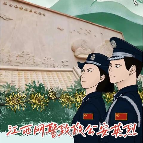 英烈尊嚴(yán)捍衛(wèi)趨勢：網(wǎng)警行動后的網(wǎng)絡(luò)生態(tài)展望