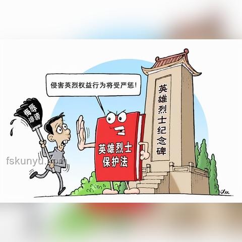 捍衛(wèi)英烈尊嚴(yán)：網(wǎng)警行動(dòng)預(yù)示網(wǎng)絡(luò)空間治理新趨勢