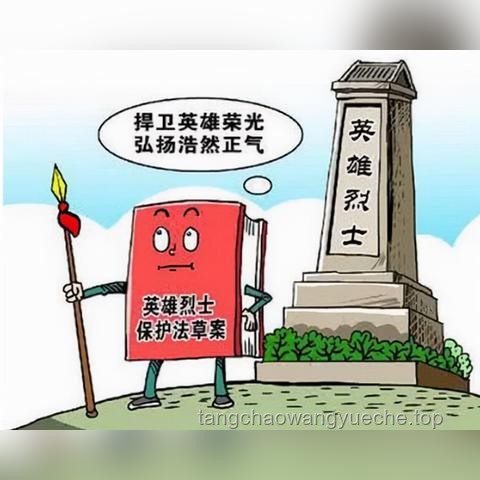 捍衛(wèi)英烈尊嚴(yán)：網(wǎng)警公布案例下的自我保護指南