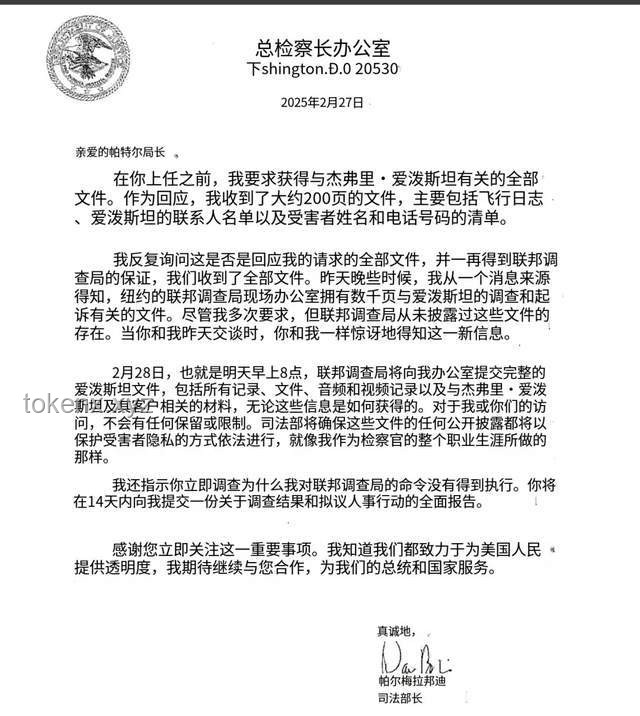 愛潑斯坦案視頻公開后的司法透明度新趨勢