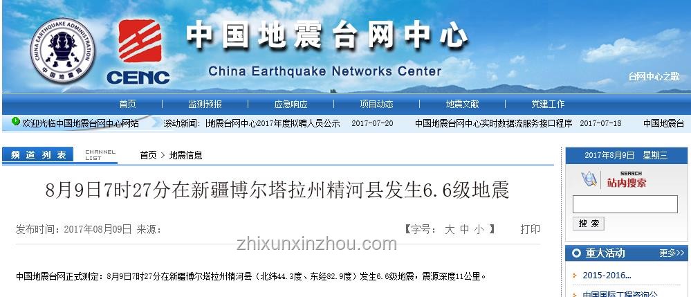 新疆博爾塔拉州精河縣4.3級地震應(yīng)對指南