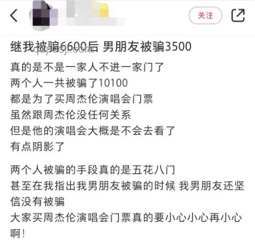 買演唱會門票防騙指南：避免被扣近20萬元的陷阱