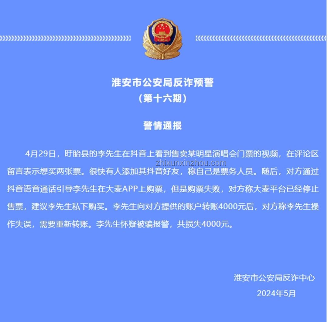 買演唱會門票被騙案例與正規(guī)購票渠道對比分析