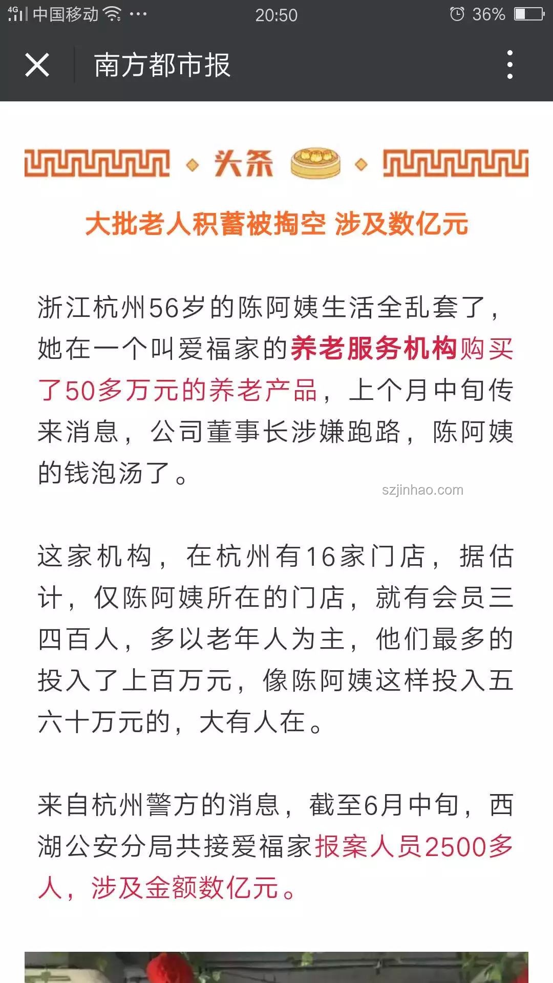 買演唱會門票被騙近20萬元案例分析