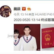 魏晨結婚證領取地背后的娛樂行業情感營銷洞察