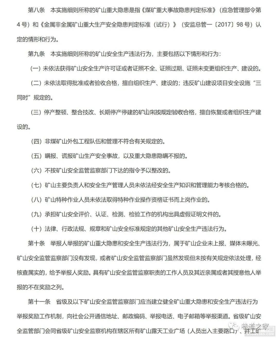 礦山瞞報事故舉報者信息泄露：保護機制與應對策略
