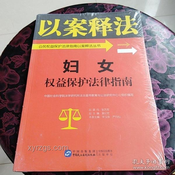 以法之名更新了：法律體系的動態(tài)演變與公民權(quán)益保護(hù)