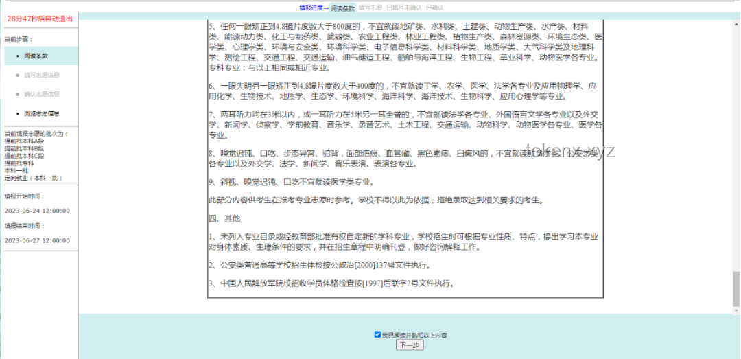 教育觀念變革：學生志愿選擇自主權將強化，教師干預或成過去式