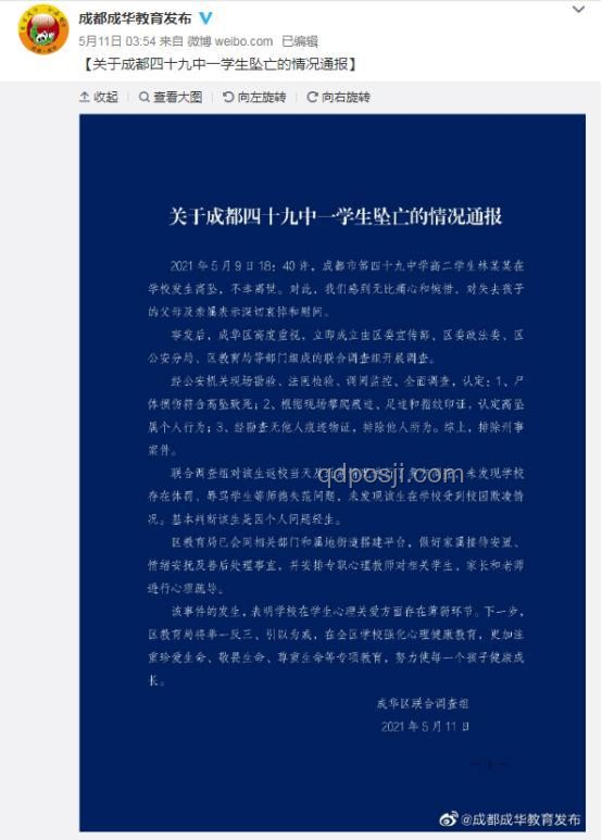 教育觀念碰撞：學校通報學生未報清北，老師解散群聊事件剖析