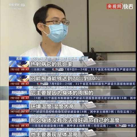 熱射病前兆：不可忽視的身體警告