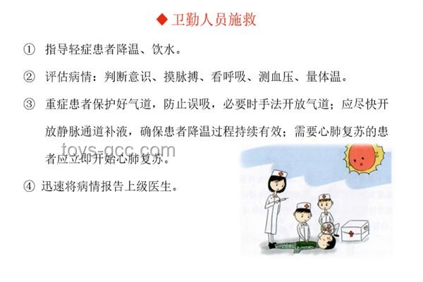 熱射病前兆識別與預防指南