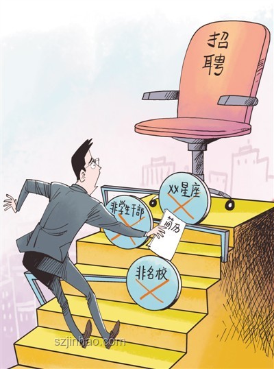 公司招聘拒錄E人趨勢：就業(yè)歧視違法將成嚴(yán)格監(jiān)管新常態(tài)
