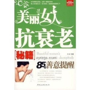 女性抗衰新紀元：斷崖式衰老預警與跨界預防法，解鎖青春密碼！