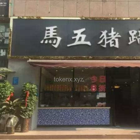 鄭州五星酒店擺攤賣鹵味，日入三萬的新探索??