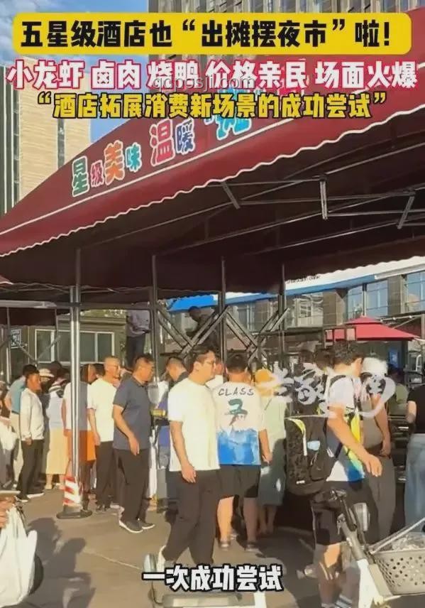 鄭州五星酒店擺攤賣鹵味，高端轉型新探索？