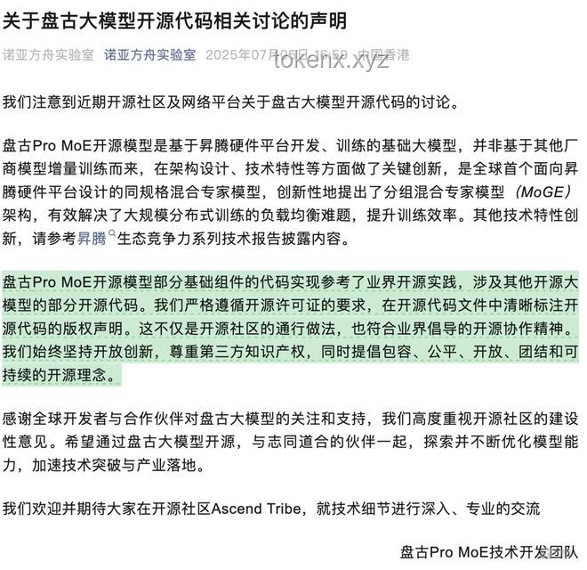 華為盤古開源爭議新解：開源合規與創新邊界探索