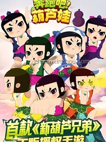 如何高效制作【自制動畫】《葫蘆兄妹》第一集！
