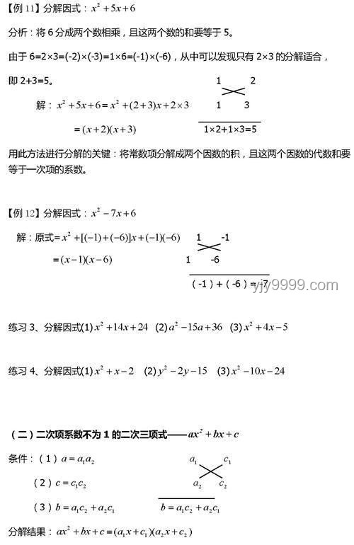 初高中因式分解教學(xué)對比分析
