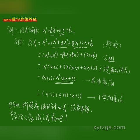 【初高銜接新趨勢】高中數學第一課：因式分解的深度學習與創新應用