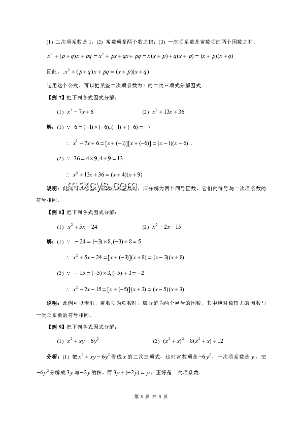 【初高銜接】高中數學第一課！輕松學會“因式分解”！