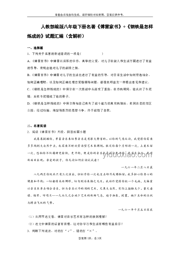 《鋼鐵是怎樣煉成的》與虛構作品《瓦學弟是怎樣煉成的》對比分析