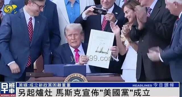 馬斯克宣布成立美國黨，后續影響幾何？