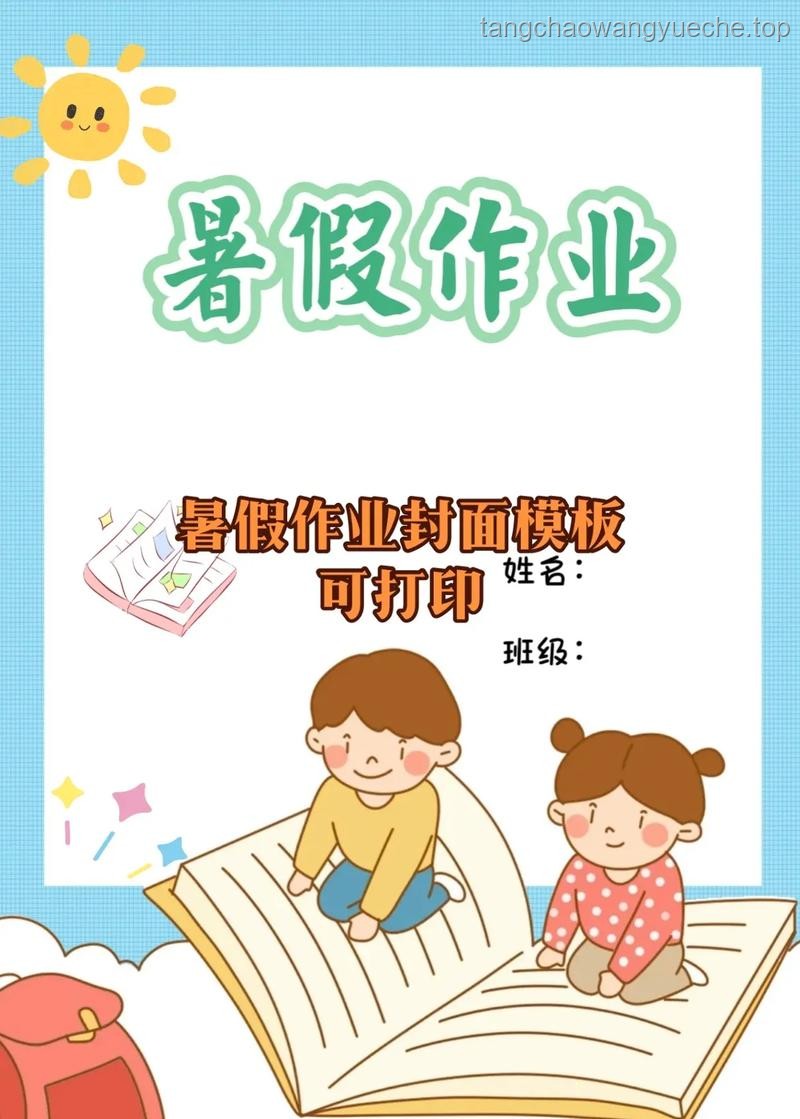 小學(xué)生暑假作業(yè)高效完成指南，避免不良習(xí)慣