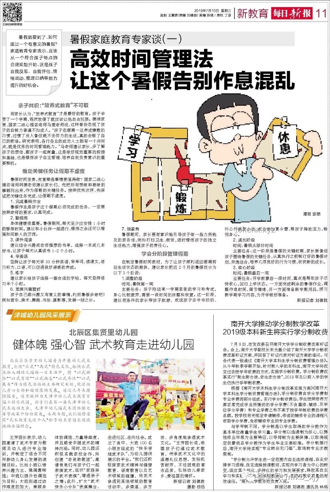 小學生暑假作業高效管理法案例研究