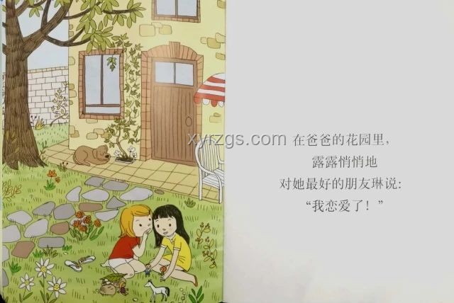 愛(ài)上了琳，沒(méi)什么道理？戀愛(ài)攻略指南