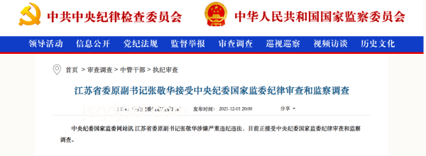 周先旺職業生涯與違紀被查對比分析