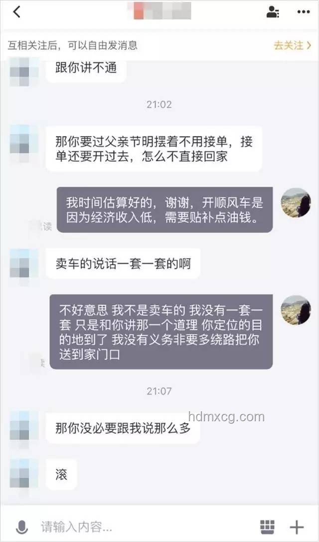 司機(jī)不陪乘客聊天被封號(hào)：服務(wù)規(guī)范與界限探討
