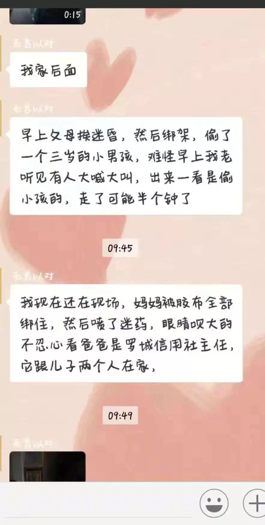 入室搶嬰案孩子母親維權指南：持續申訴的步驟與策略