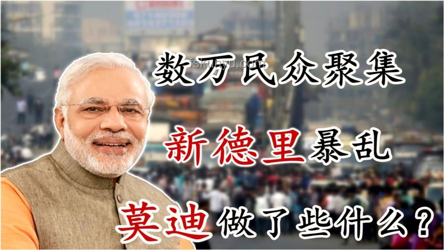 莫迪事件應對指南：理智看待與合理表達