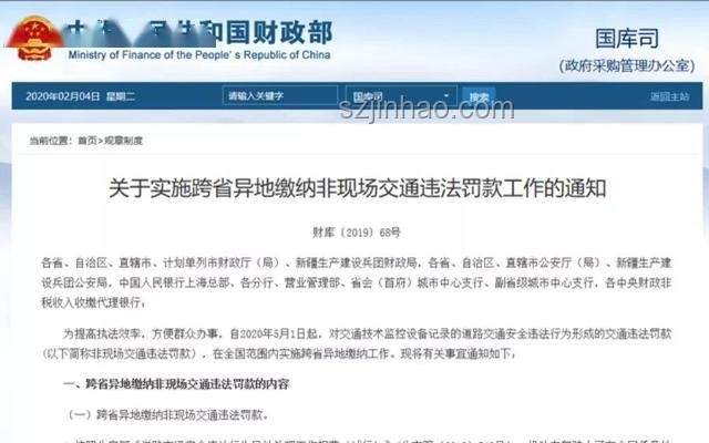 余承東案例解析：如何應對交通違規與罰款繳納