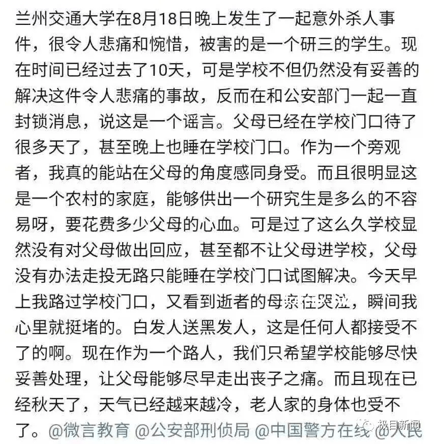 中科院研究生遇害案：飯桌上的悲劇與兇手異常行為解析