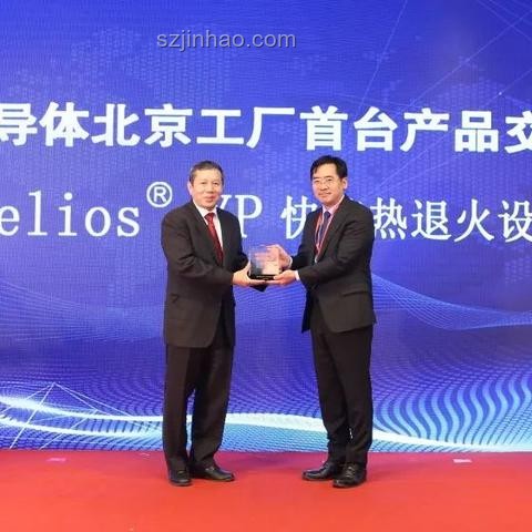 北京屹唐半導體IPO案例研究：近700億市值，今年北京最大IPO誕生