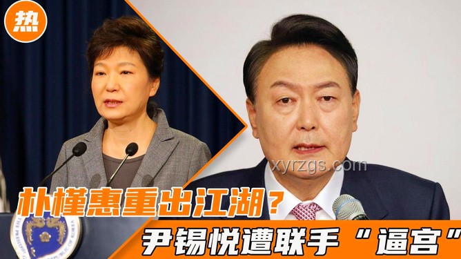 尹錫悅再次被捕：韓國政治風云再起