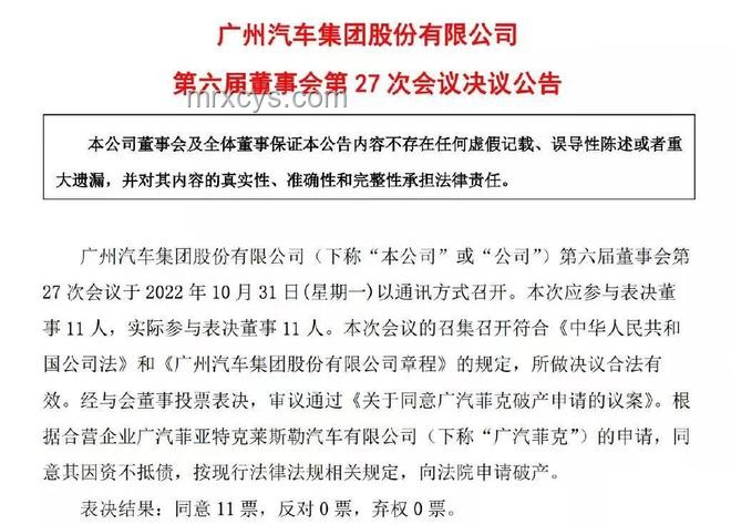 廣汽菲克宣告破產：應對方案與未來展望