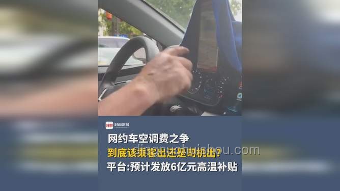 網約車空調費之爭：消費者與平臺視角的深度剖析